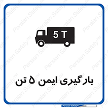  , بار , مجاز , پنج , 5000 , کیلو گرم , 