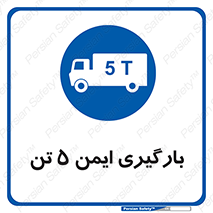  , بار , مجاز , پنج , 5000 , کیلو گرم , 