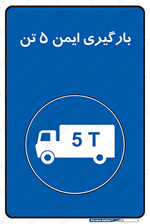  , بار , مجاز , پنج , 5000 , کیلو گرم , 