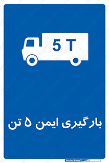  , بار , مجاز , پنج , 5000 , کیلو گرم , 