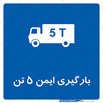  , بار , مجاز , پنج , 5000 , کیلو گرم , 