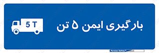  , بار , مجاز , پنج , 5000 , کیلو گرم , 