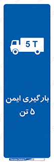  , بار , مجاز , پنج , 5000 , کیلو گرم , 
