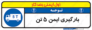  , بار , مجاز , پنج , 5000 , کیلو گرم , 