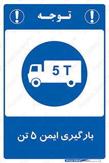  , بار , مجاز , پنج , 5000 , کیلو گرم , 