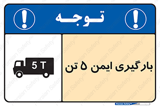  , بار , مجاز , پنج , 5000 , کیلو گرم , 