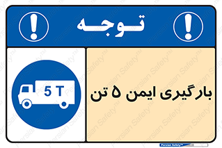  , بار , مجاز , پنج , 5000 , کیلو گرم , 