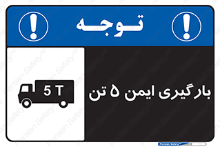  , بار , مجاز , پنج , 5000 , کیلو گرم , 