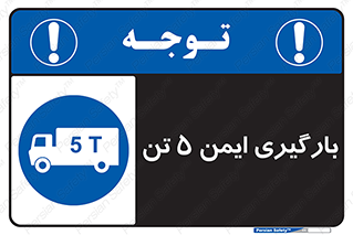  , بار , مجاز , پنج , 5000 , کیلو گرم , 