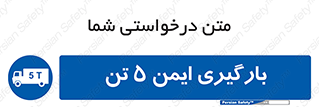  , بار , مجاز , پنج , 5000 , کیلو گرم , 