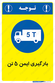  , بار , مجاز , پنج , 5000 , کیلو گرم , 