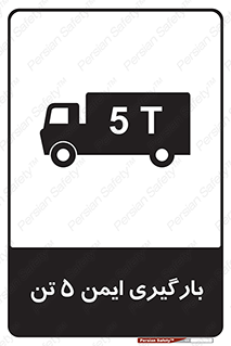  , بار , مجاز , پنج , 5000 , کیلو گرم , 