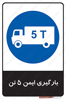  , بار , مجاز , پنج , 5000 , کیلو گرم , 