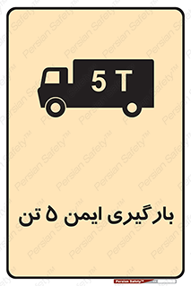  , بار , مجاز , پنج , 5000 , کیلو گرم , 