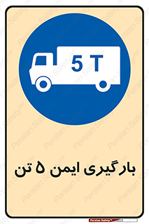  , بار , مجاز , پنج , 5000 , کیلو گرم , 