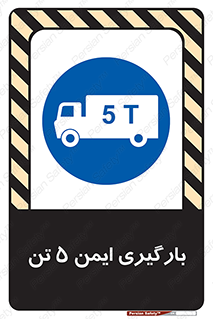 , بار , مجاز , پنج , 5000 , کیلو گرم , 