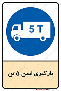  , بار , مجاز , پنج , 5000 , کیلو گرم , 