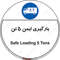  , بار , مجاز , پنج , 5000 , کیلو گرم , 