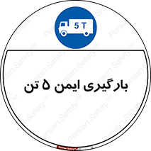  , بار , مجاز , پنج , 5000 , کیلو گرم , 