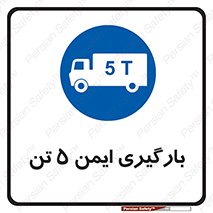  , بار , مجاز , پنج , 5000 , کیلو گرم , 