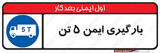  , بار , مجاز , پنج , 5000 , کیلو گرم , 