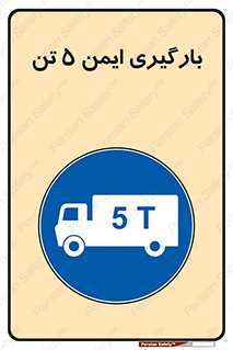  , بار , مجاز , پنج , 5000 , کیلو گرم , 