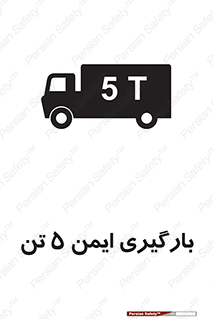  , بار , مجاز , پنج , 5000 , کیلو گرم , 