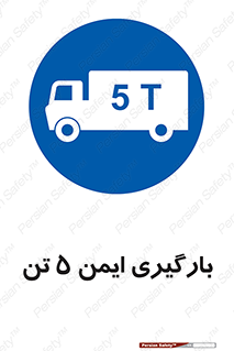  , بار , مجاز , پنج , 5000 , کیلو گرم , 