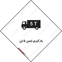  , بار , مجاز , پنج , 5000 , کیلو گرم , 