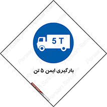  , بار , مجاز , پنج , 5000 , کیلو گرم , 