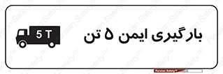  , بار , مجاز , پنج , 5000 , کیلو گرم , 