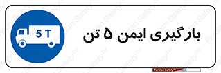  , بار , مجاز , پنج , 5000 , کیلو گرم , 