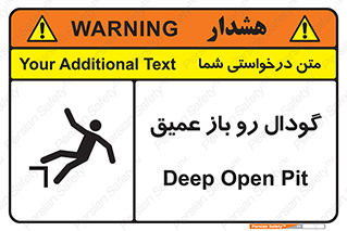 تابلوی ایمنی گودال رو باز عمیق – طرح 10895