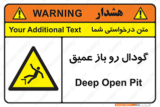  , بدون درب , چاله , چاه , عمق , خطر , 