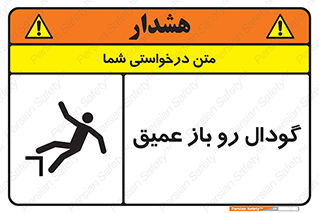  , بدون درب , چاله , چاه , عمق , خطر , 