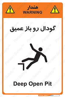 Safety sign: Deep Open Pit – design 10895