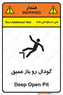  , بدون درب , چاله , چاه , عمق , خطر , 