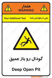  , بدون درب , چاله , چاه , عمق , خطر , 