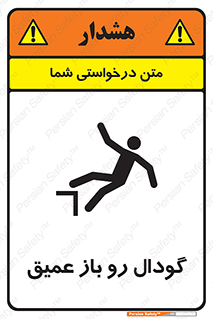  , بدون درب , چاله , چاه , عمق , خطر , 