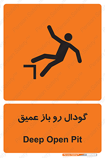Safety sign: Deep Open Pit – design 10895