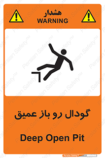 Safety sign: Deep Open Pit – design 10895