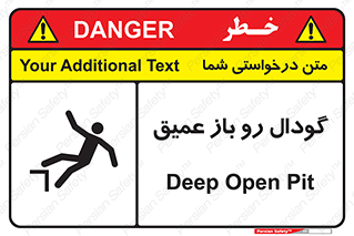  , بدون درب , چاله , چاه , عمق , خطر , 