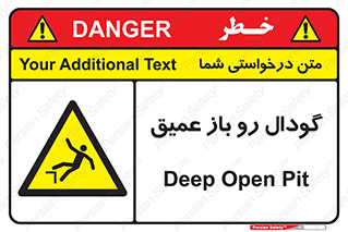  , بدون درب , چاله , چاه , عمق , خطر , 