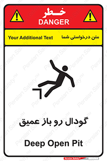  , بدون درب , چاله , چاه , عمق , خطر , 