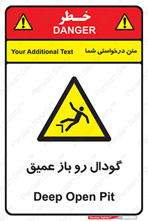  , بدون درب , چاله , چاه , عمق , خطر , 
