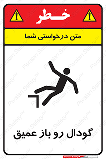 Safety sign: Deep Open Pit – design 10895