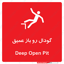 Safety sign: Deep Open Pit – design 10895