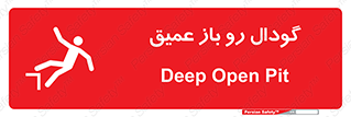 Safety sign: Deep Open Pit – design 10895