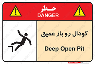 Safety sign: Deep Open Pit – design 10895