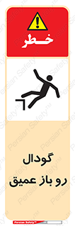Safety sign: Deep Open Pit – design 10895